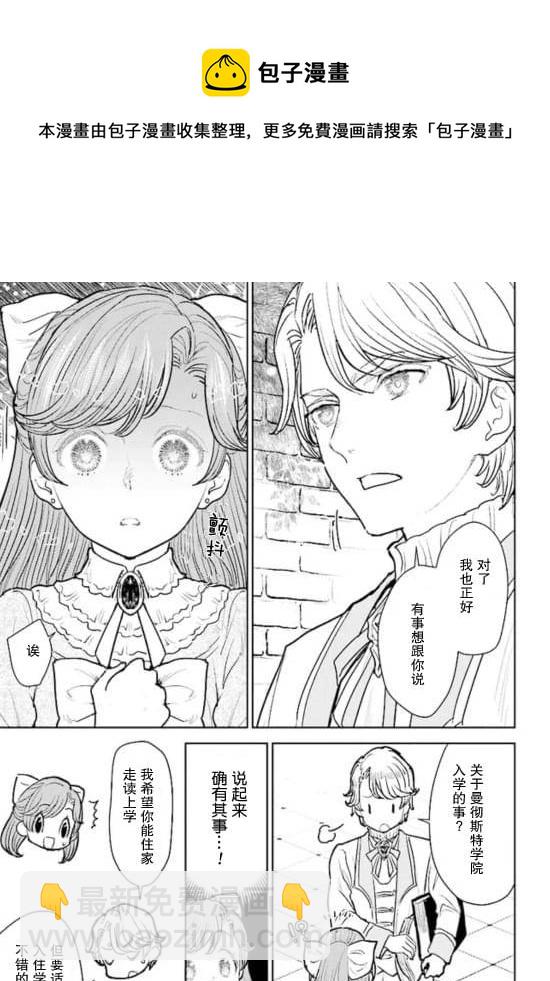 從貴族變成平民、還被解除婚約！ - 第4.1話 - 2