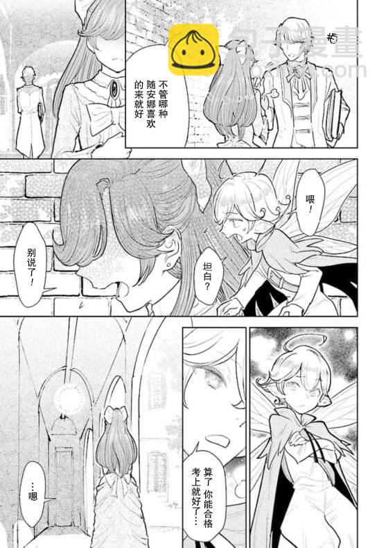 從貴族變成平民、還被解除婚約！ - 第4.1話 - 1