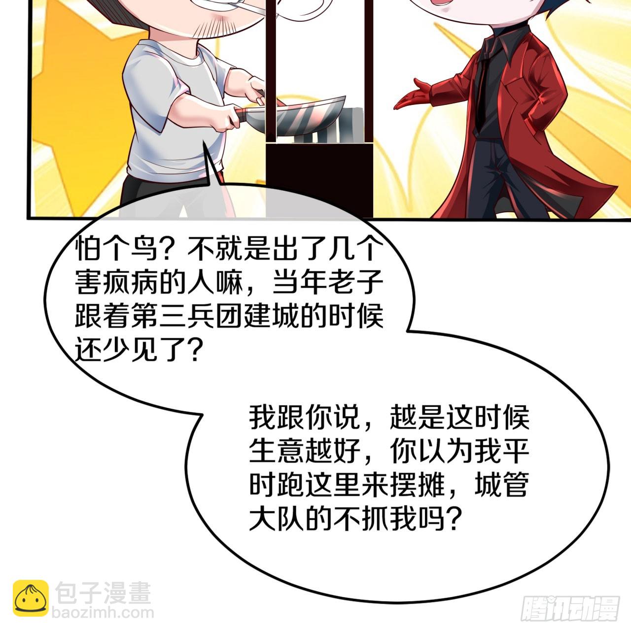 113 道别？娃娃＆韩冰？(1/2)-第116话