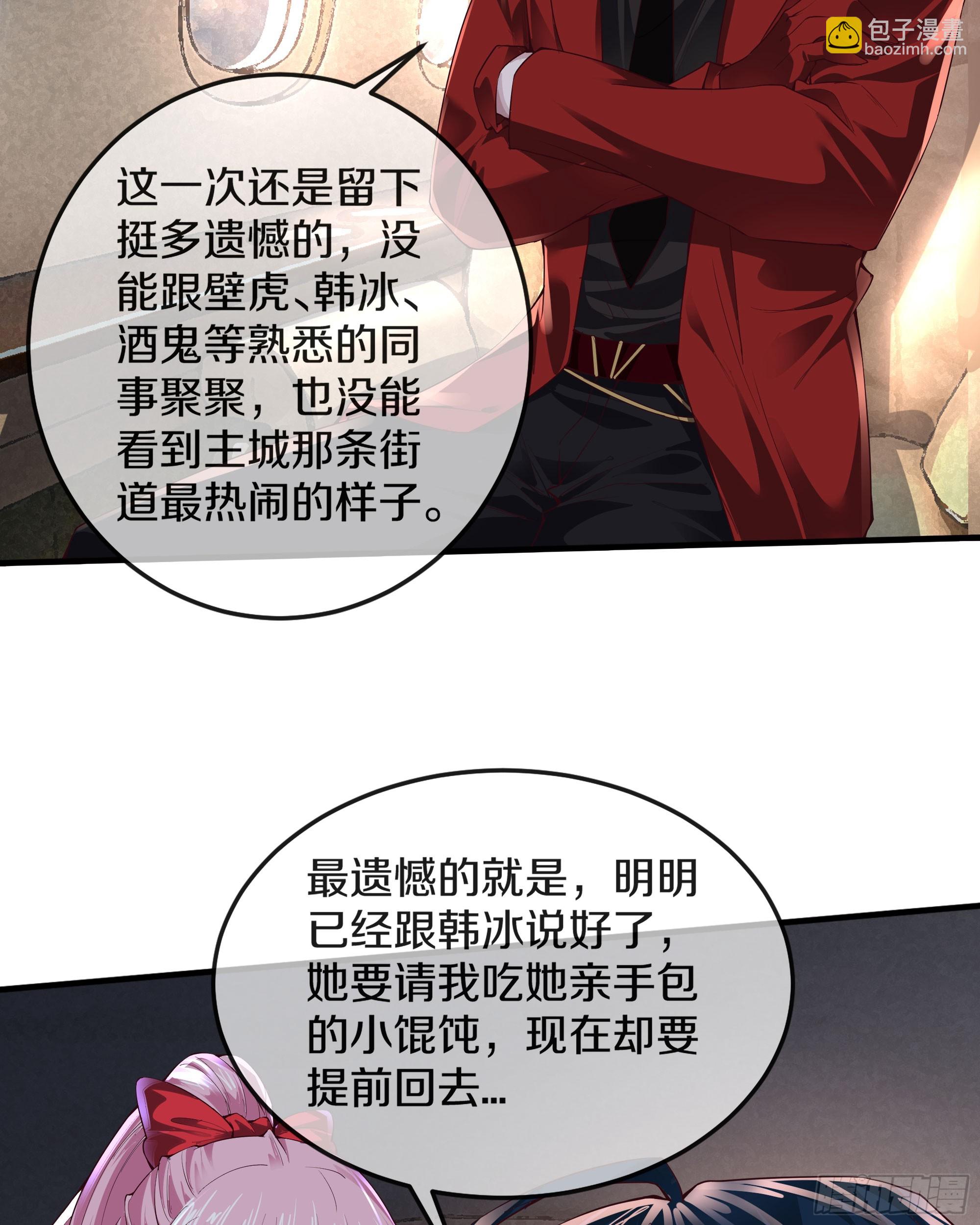 113 道别？娃娃＆韩冰？(1/2)-第116话