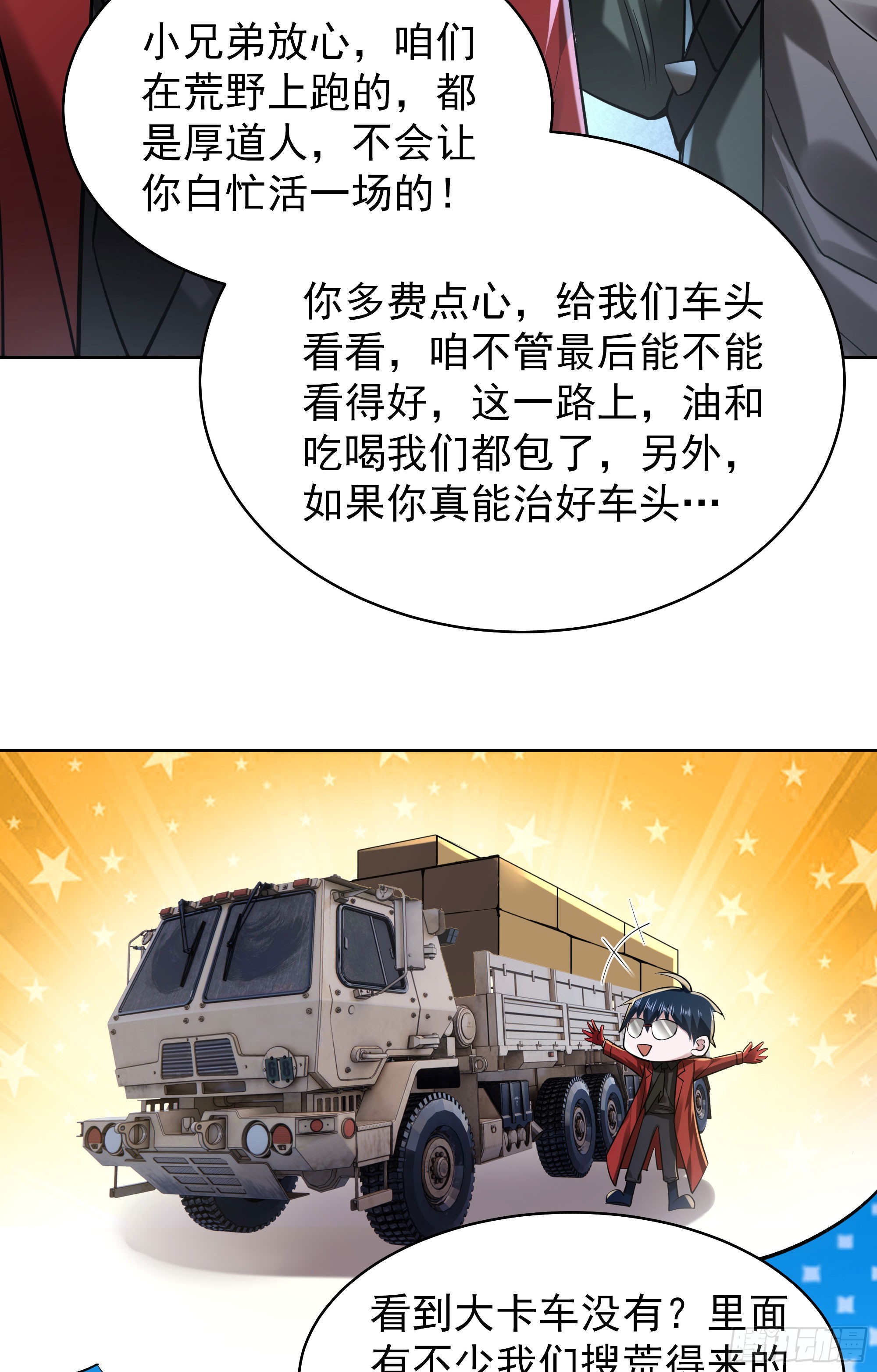 129 中心城篇：韩冰懂的多！(1/2)-第132话