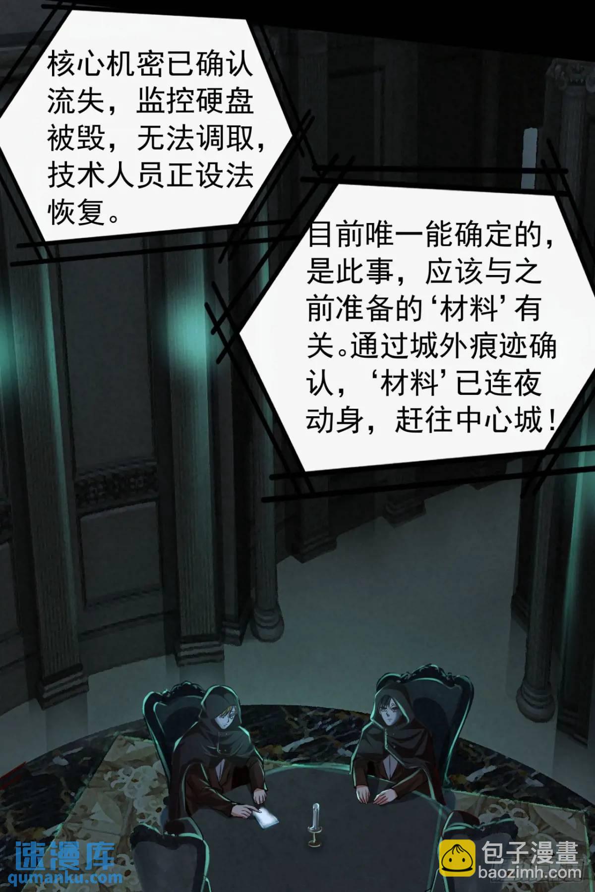 143 中心城篇：地狱小组(1/2)-第146话