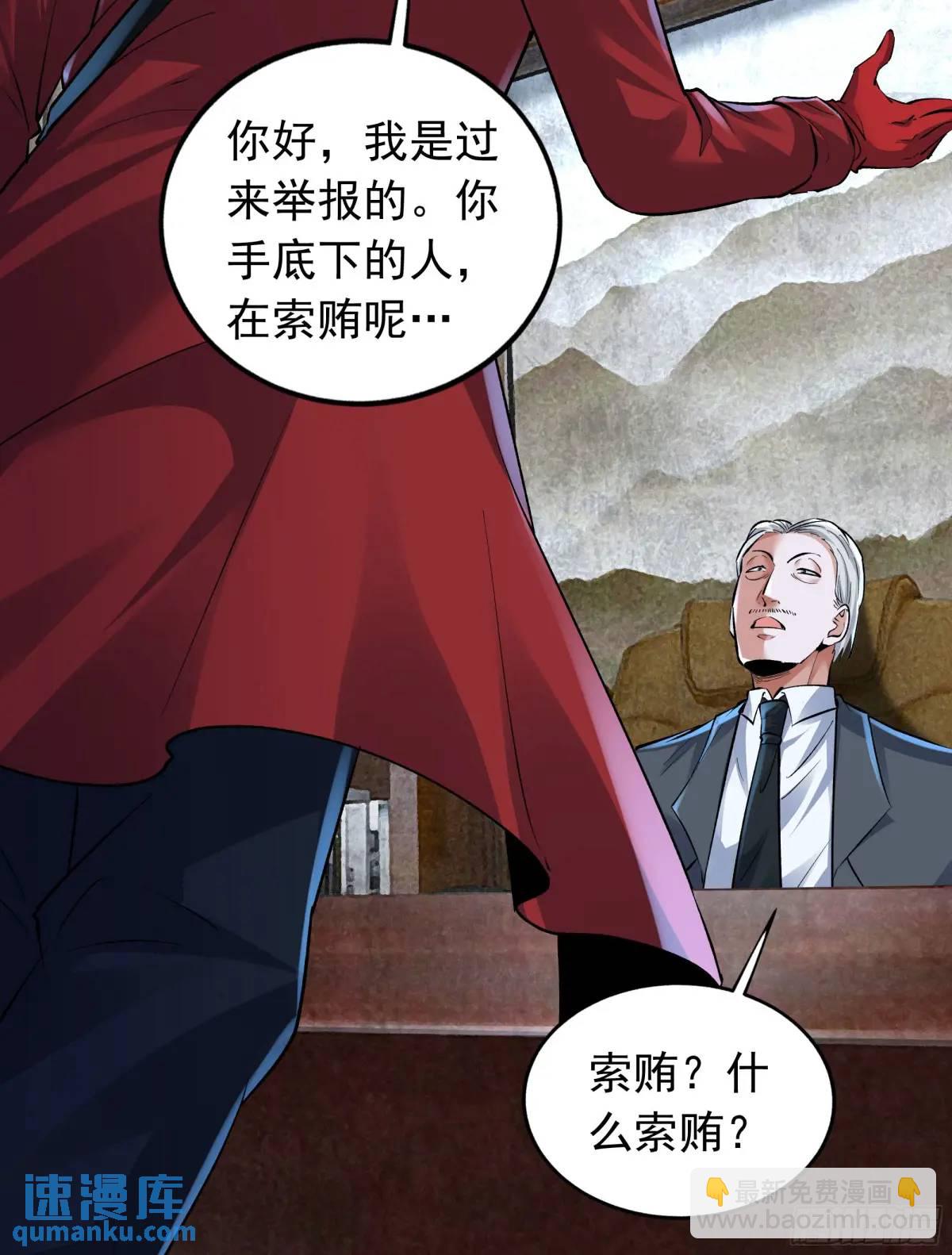 145 中心城篇：就是我举报你(1/2)-第148话