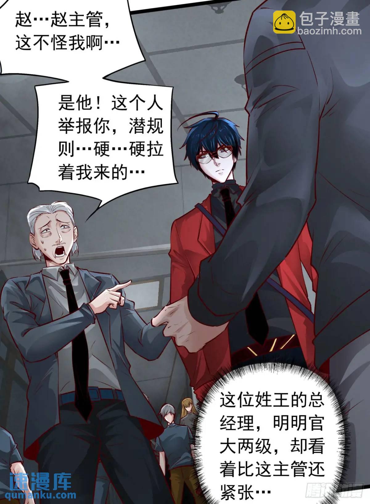 145 中心城篇：就是我举报你(1/2)-第148话