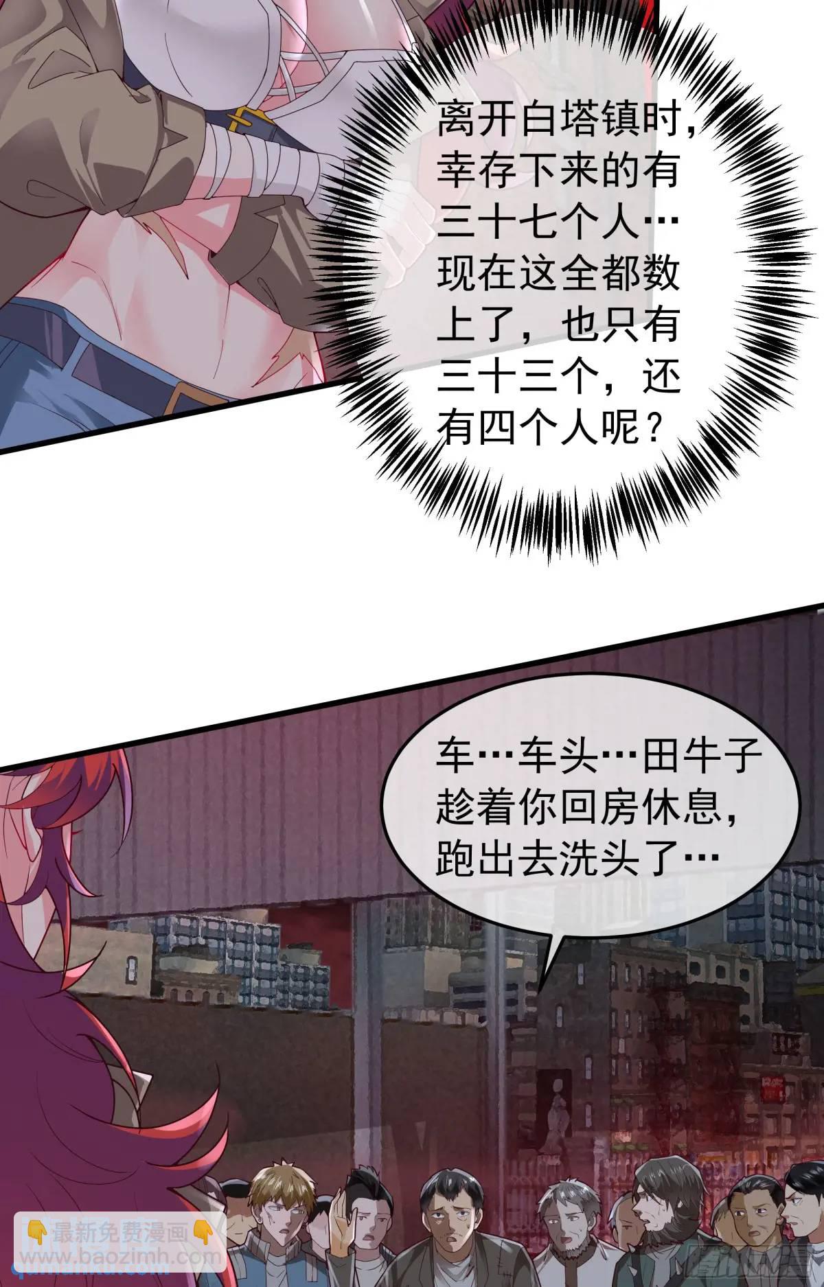 從紅月開始 - 147話 中心城篇：詭異失蹤 - 6