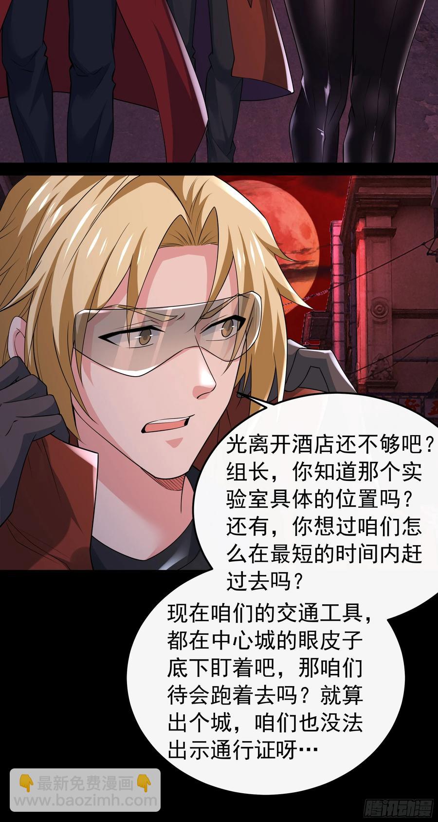 163 中心城篇：代号&ldquo;生命&rdquo;(1/2)-第166话