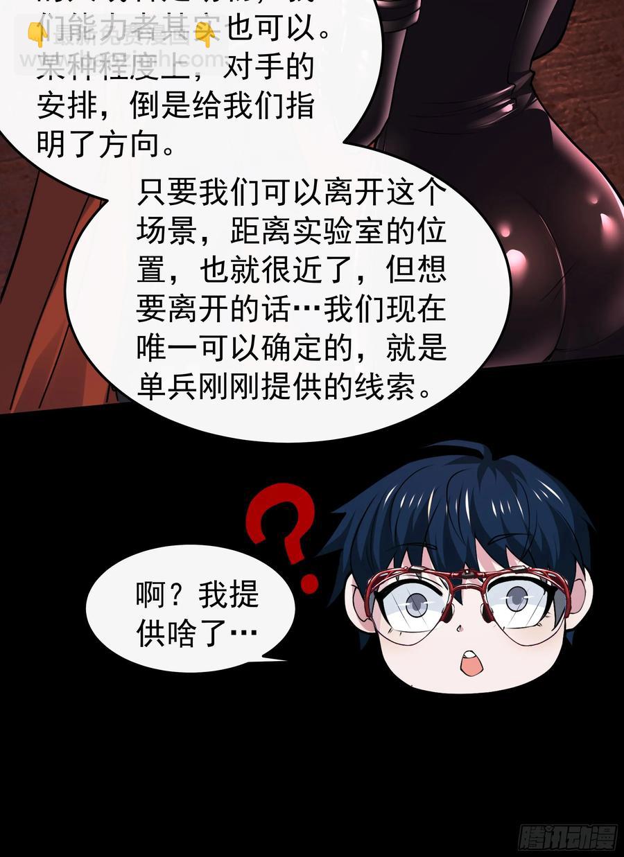 169 中心城篇：活着的怪物-第172话