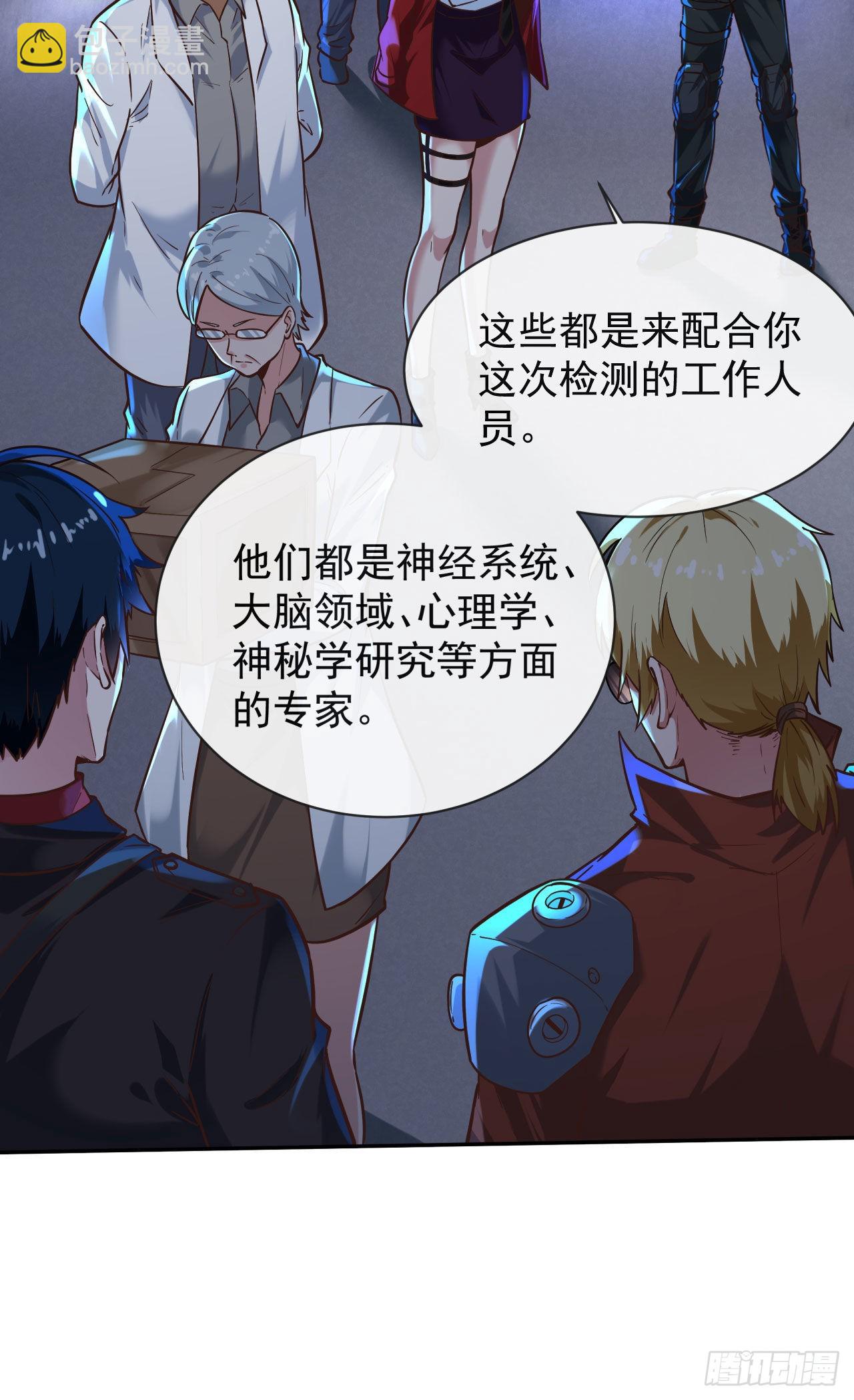 14 入职检测(1/2)-第26话