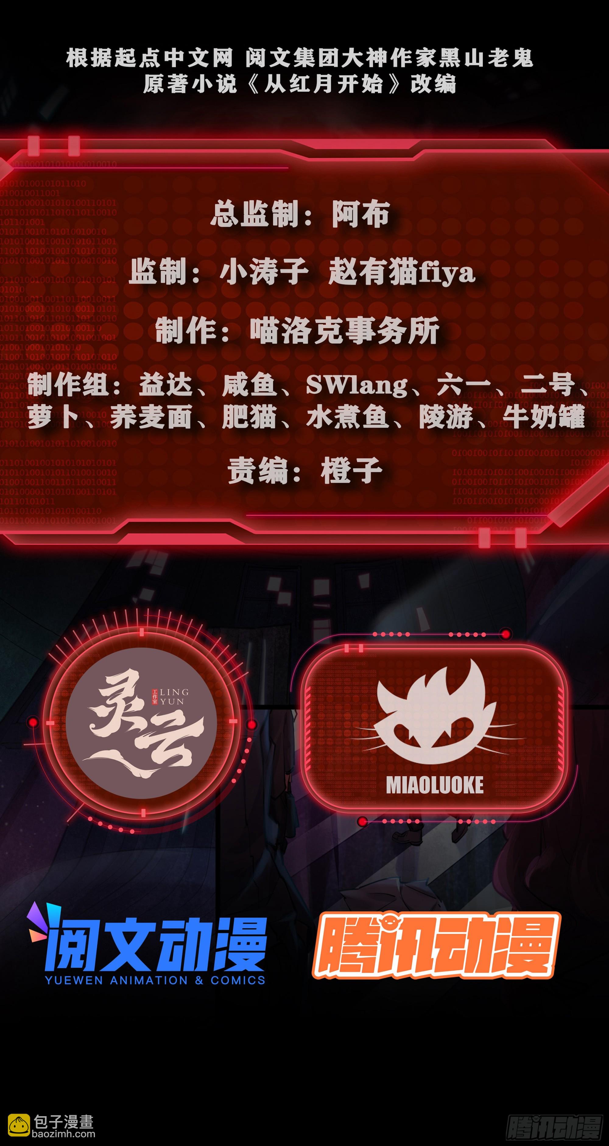 34 窗边的黑影(1/2)-第36话