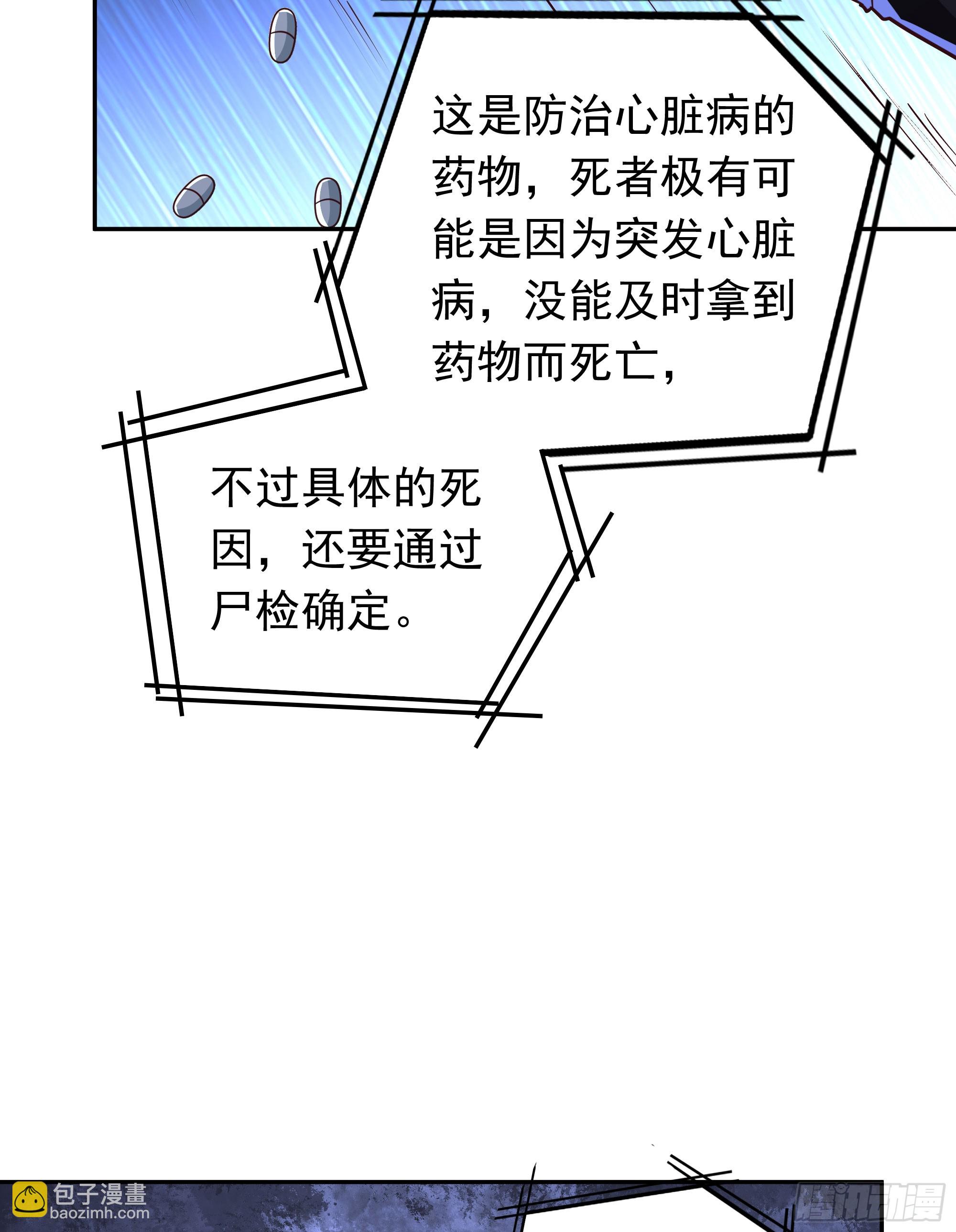 34 窗边的黑影(1/2)-第36话