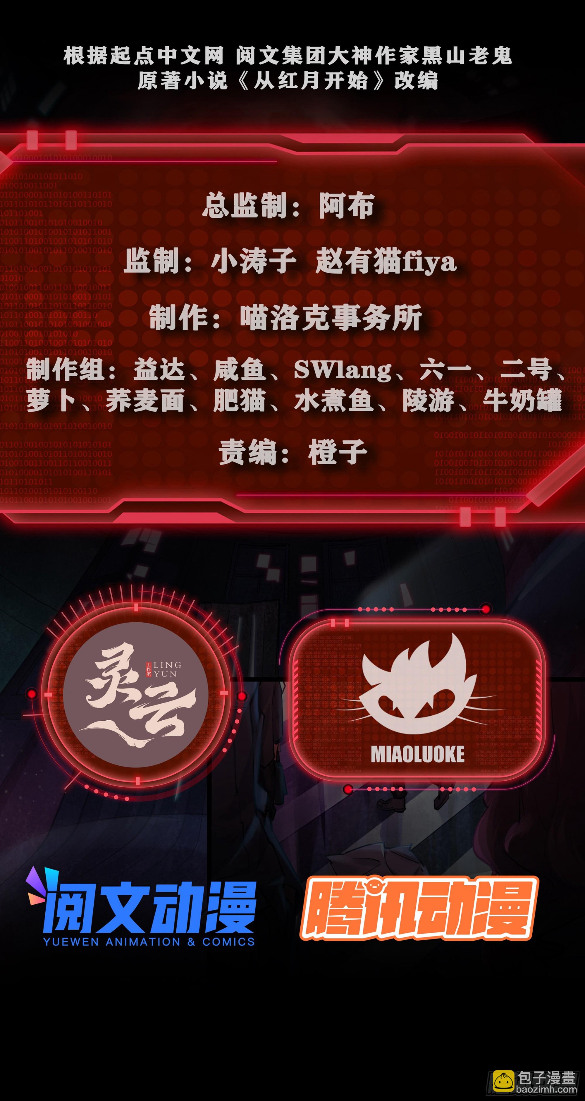 40 全城暴乱：红玫瑰事件(1/2)-第42话