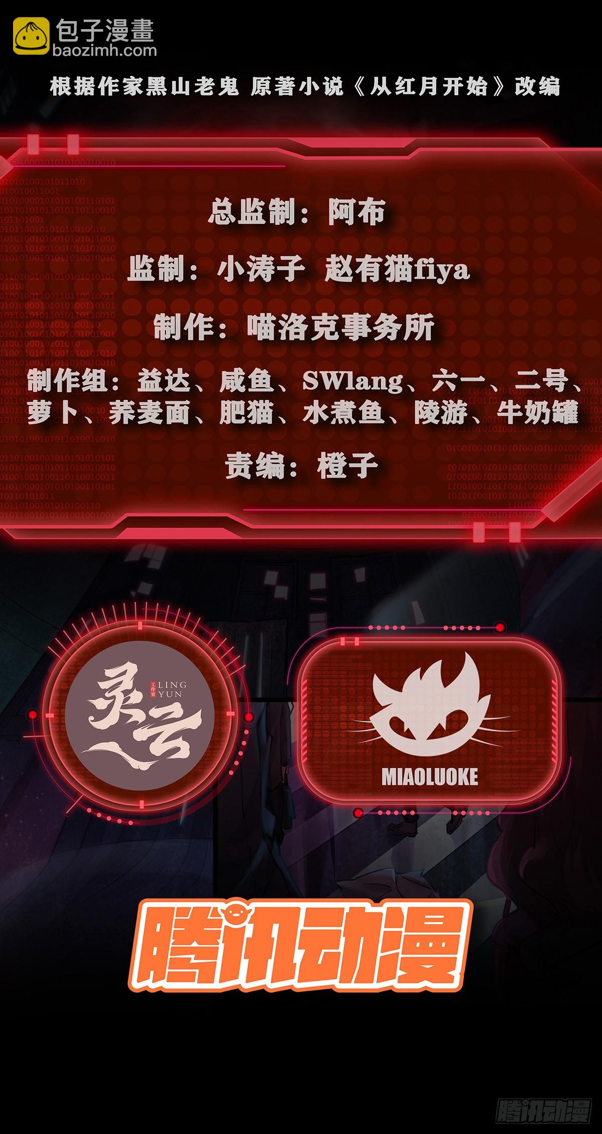 从红月开始 - 46 全城暴乱：精神污染炸弹(1/2) - 2