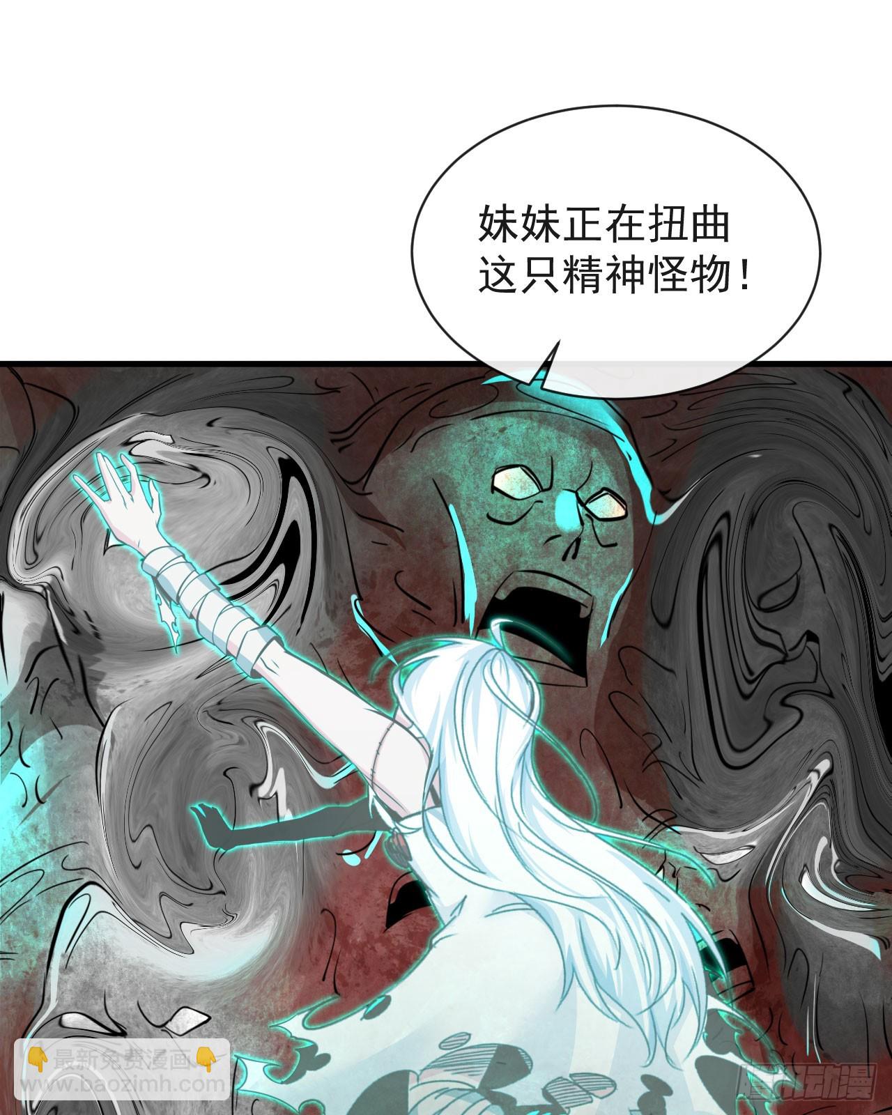 50 全城暴乱：妹妹的能力(1/2)-第52话