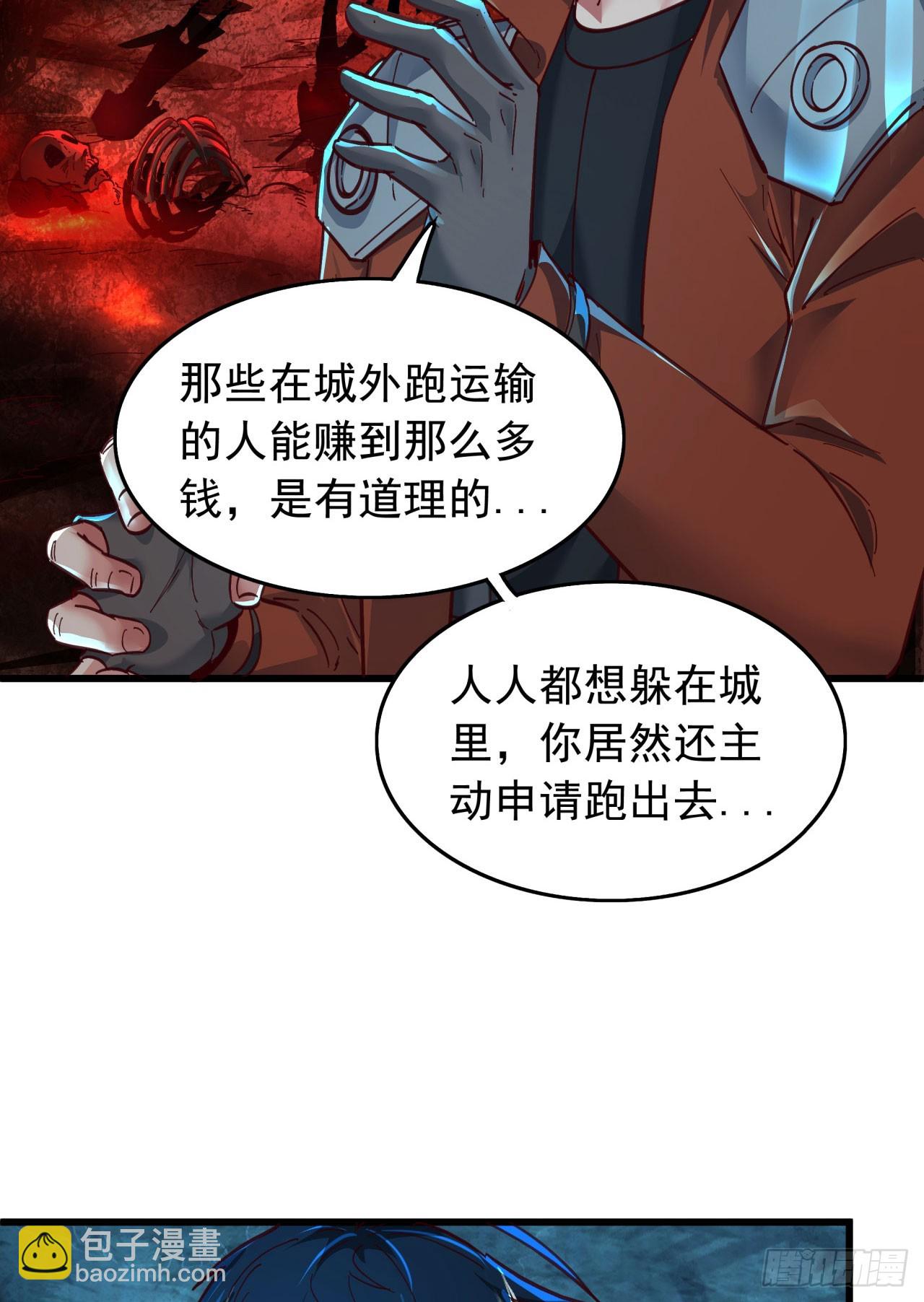 56 城外篇：出发！出发！(1/2)-第58话