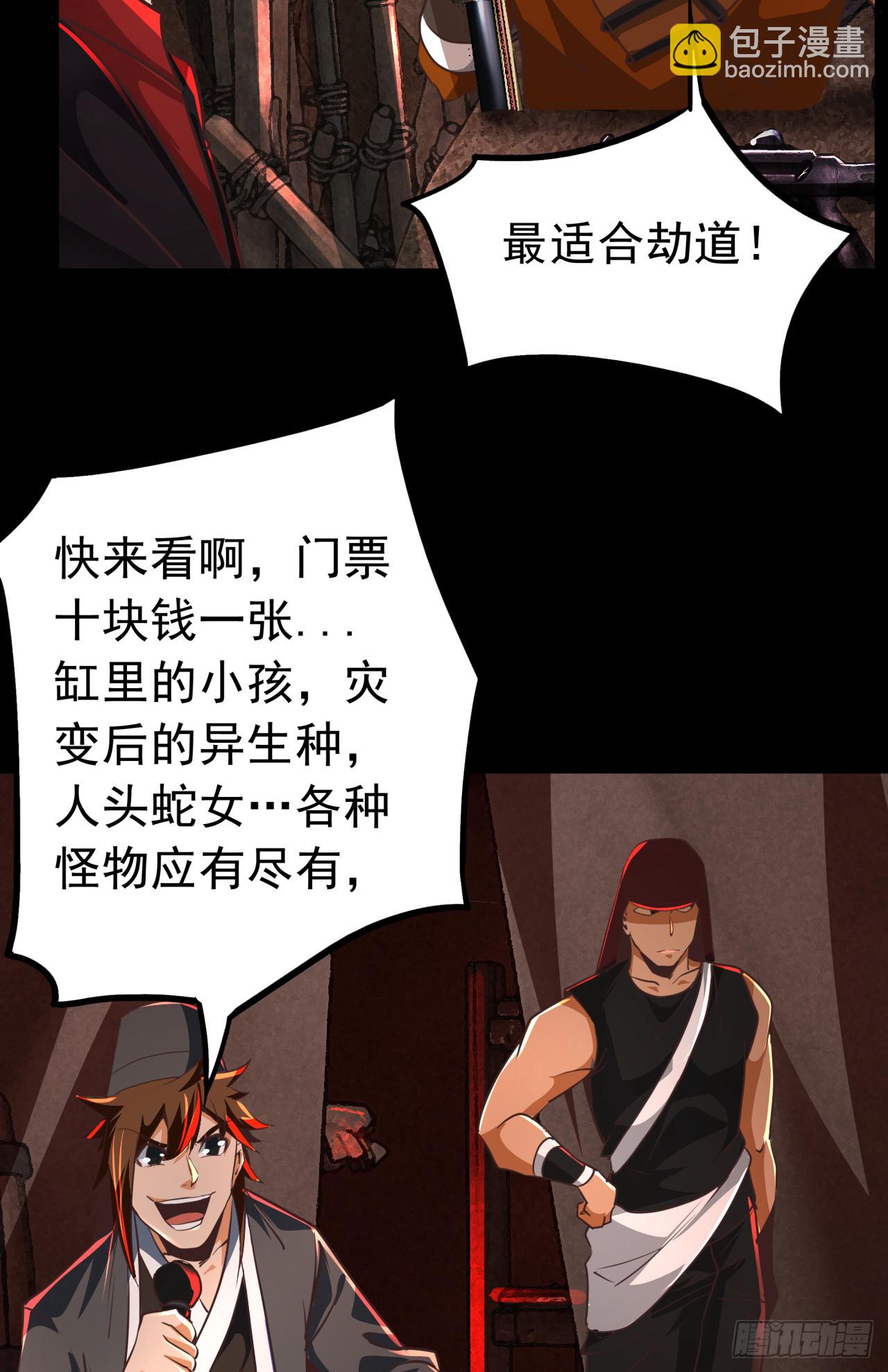 59 城外篇：红西装！(1/2)-第62话