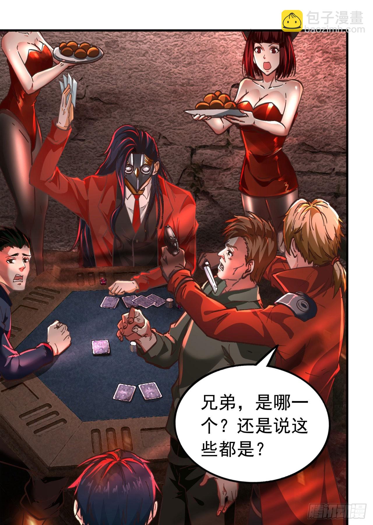 59 城外篇：红西装！(1/2)-第62话