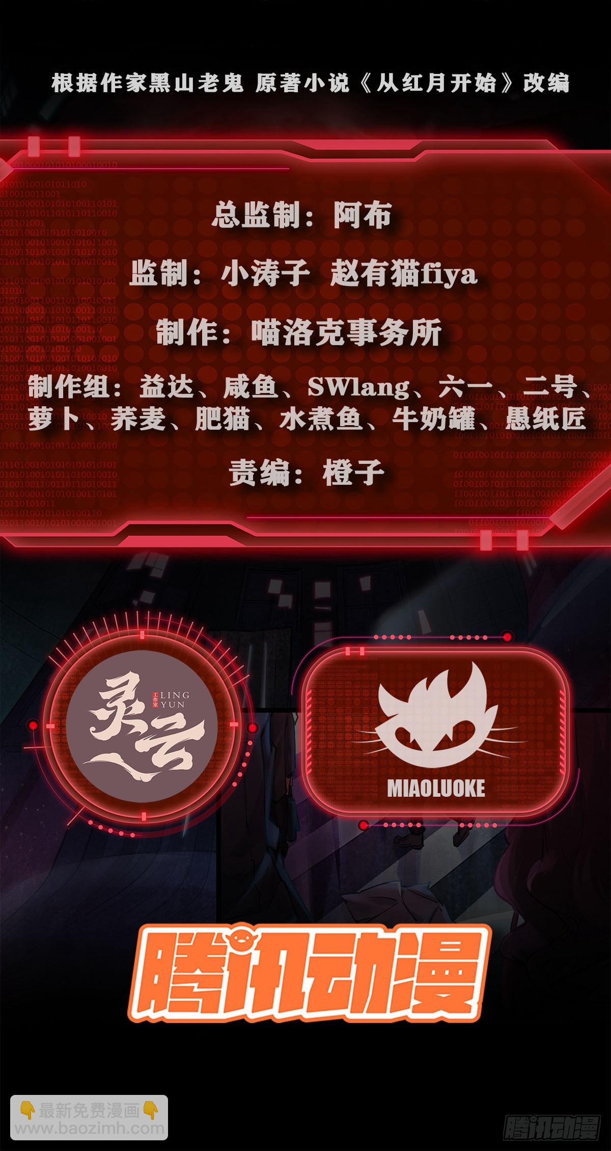 61 城外篇：陆辛VS红西装(1/2)-第64话