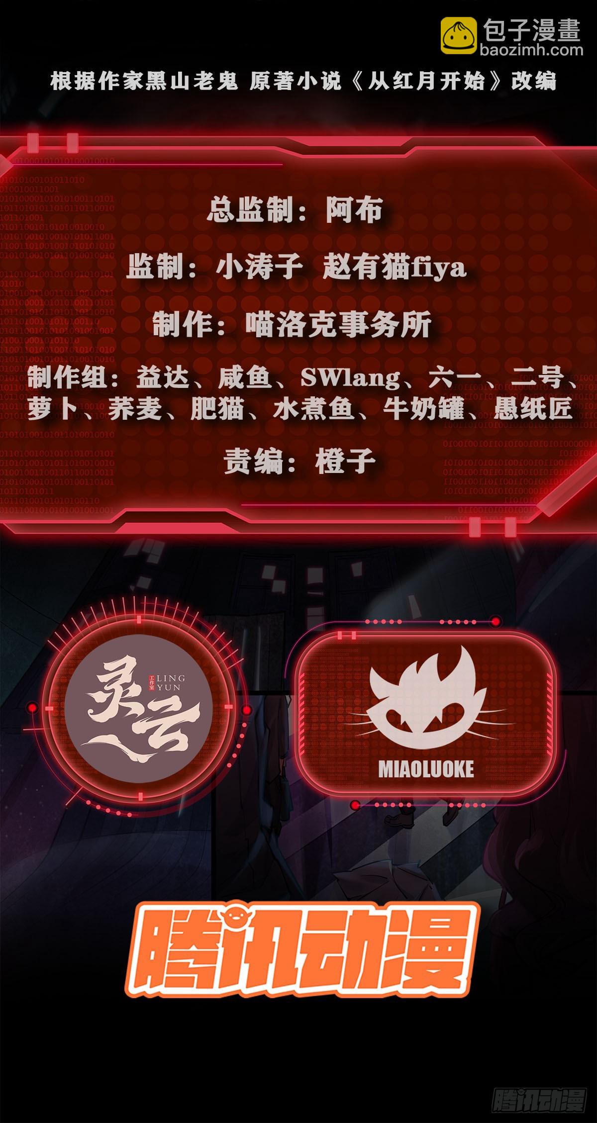 從紅月開始 - 67 城外篇：秦燃VS陸辛(1/2) - 2