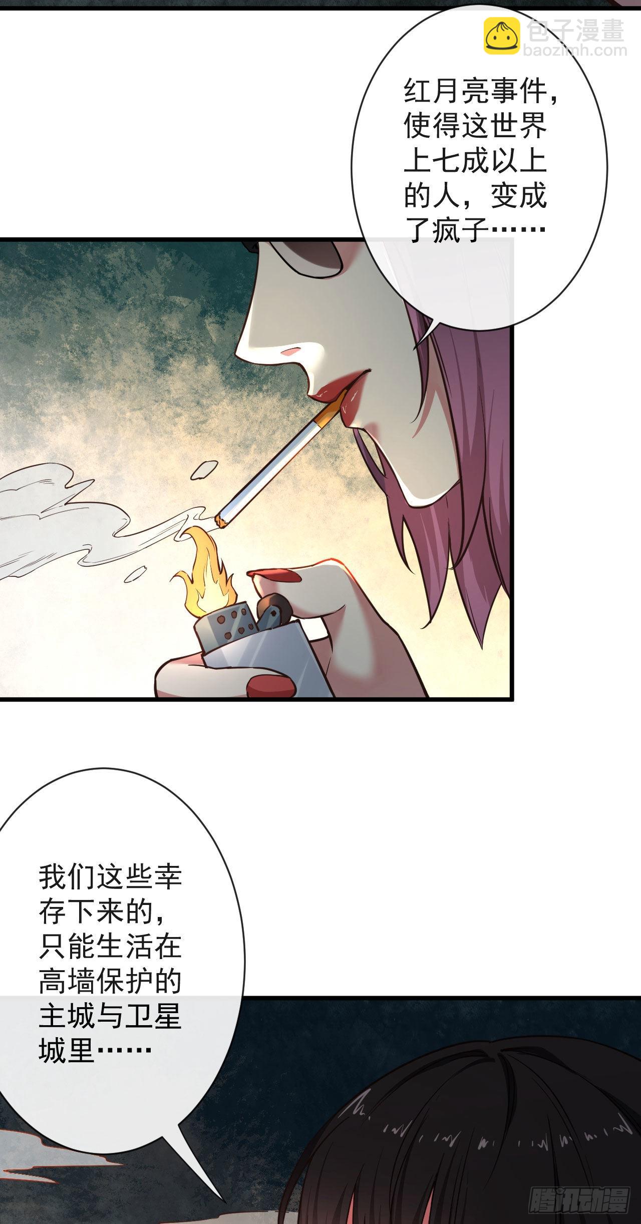 從紅月開始 - 06 那個女人和她背後的...(1/2) - 5