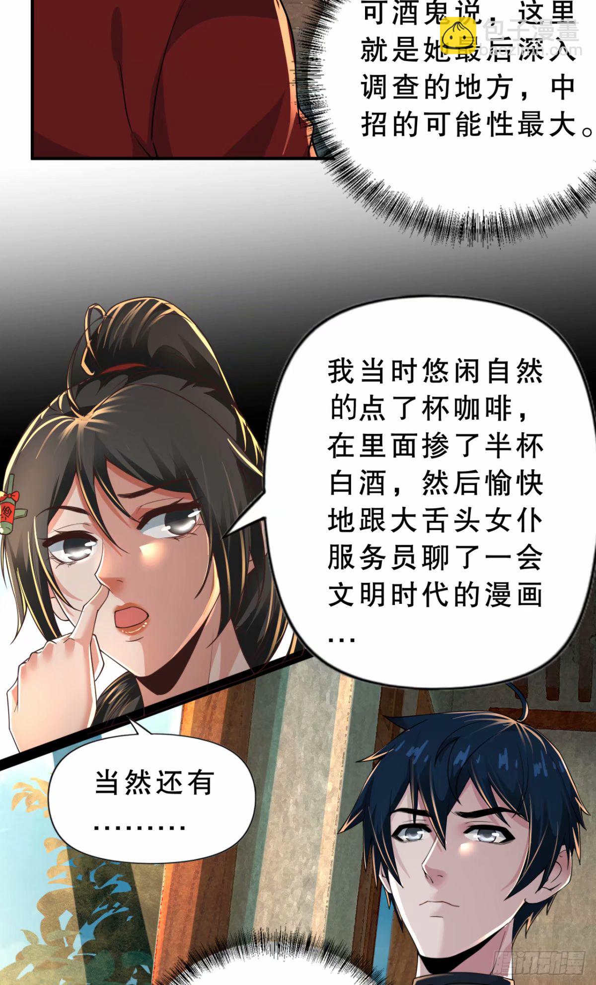 83 好好招待客人(1/2)-第86话