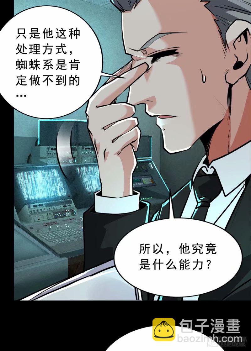 85 不具备能力？(1/2)-第88话