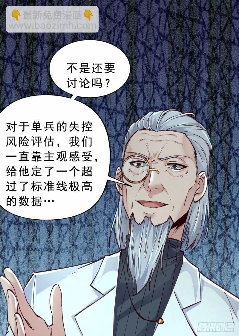 85 不具备能力？(1/2)-第88话