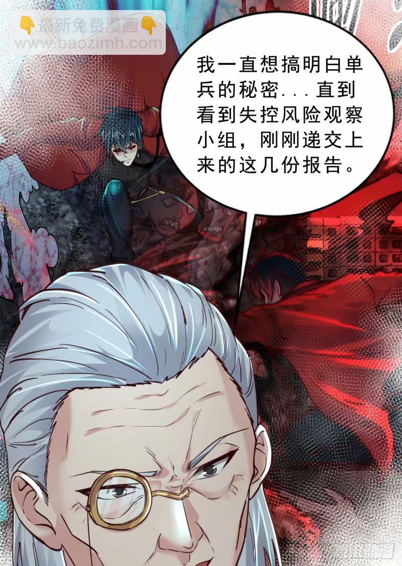 85 不具备能力？(1/2)-第88话