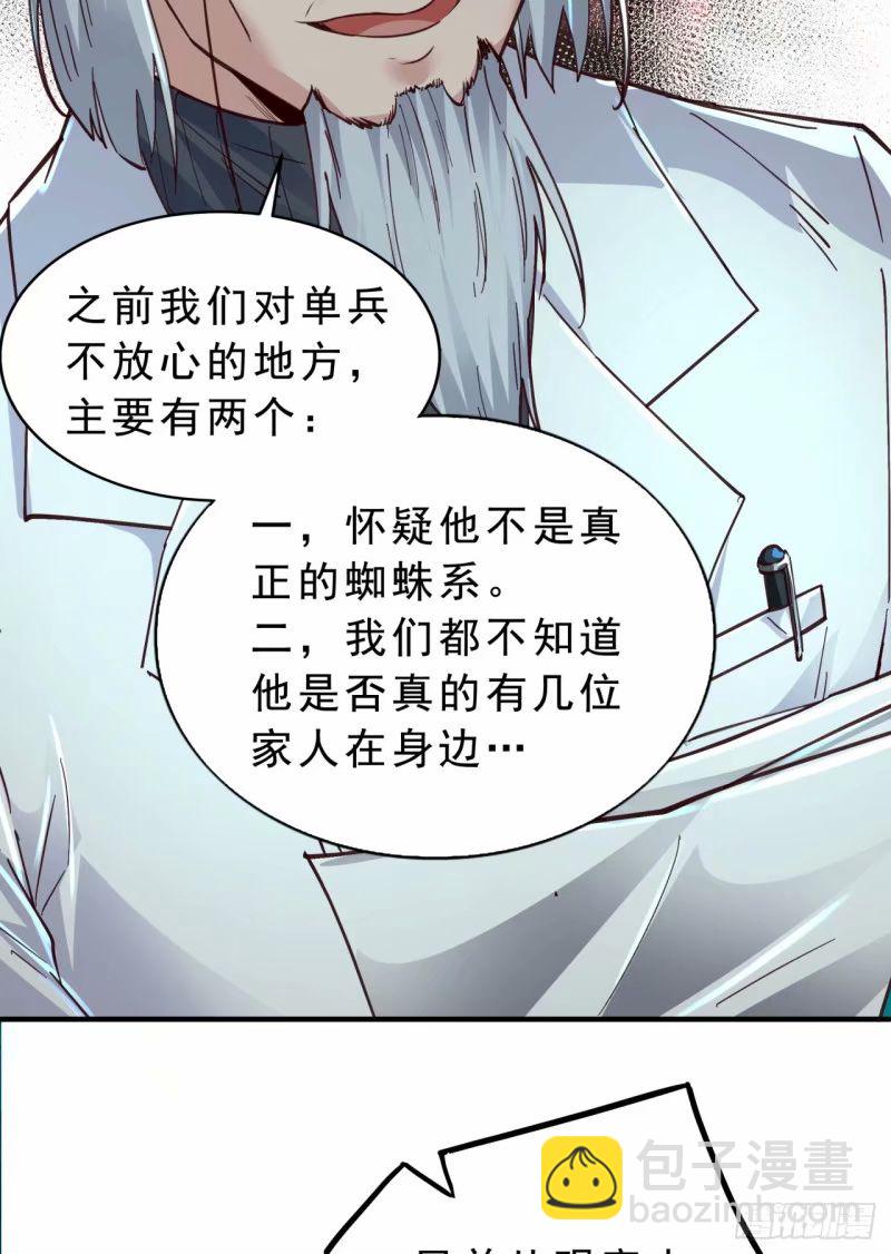 85 不具备能力？(1/2)-第88话