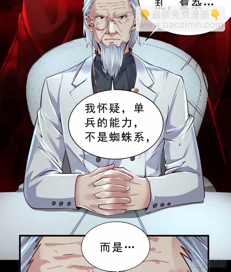 85 不具备能力？(1/2)-第88话