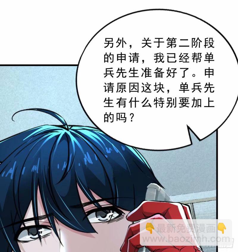 85 不具备能力？(1/2)-第88话