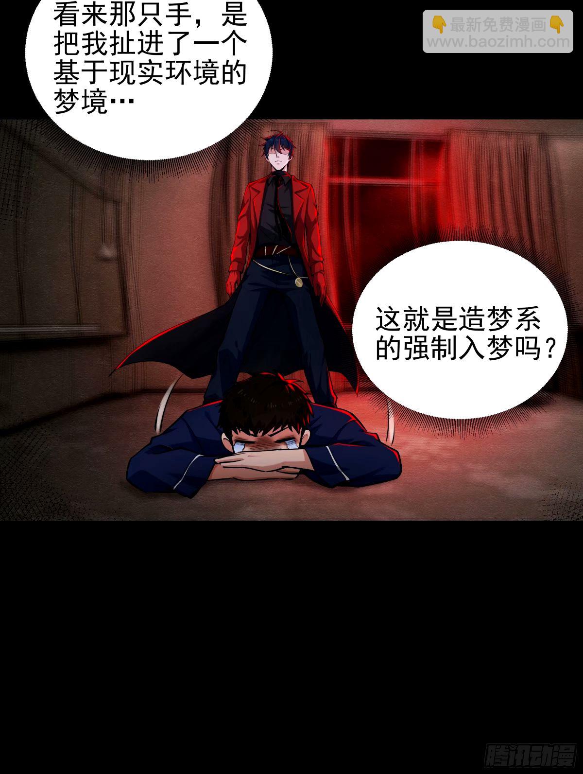 89 强制入梦(1/2)-第92话