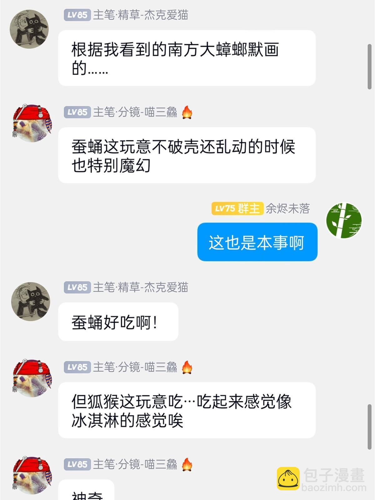 從精神病院走出的強者 - 160 慾壑難填，林凡例外(2/2) - 2