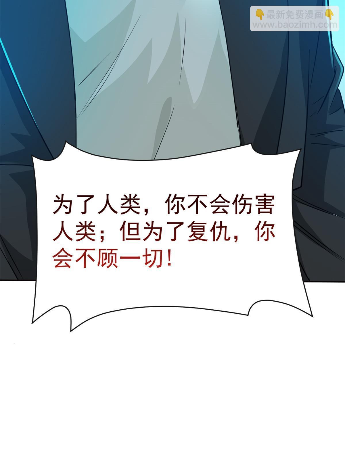 从精神病院走出的强者 - 166 为了人类？为了复仇？(2/2) - 2