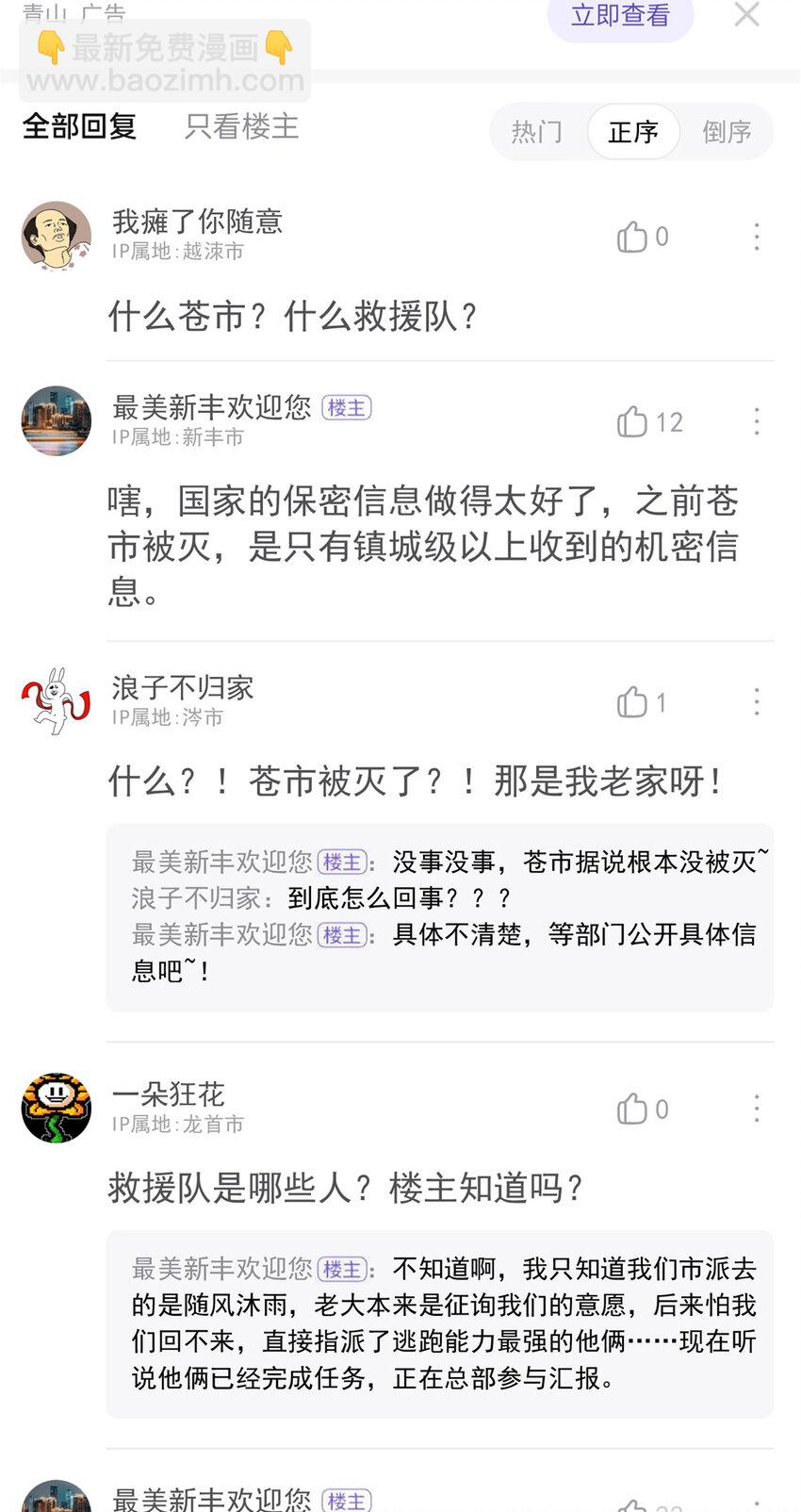 從精神病院走出的強者 - 172 被針扎暈，真的強嗎？ - 6