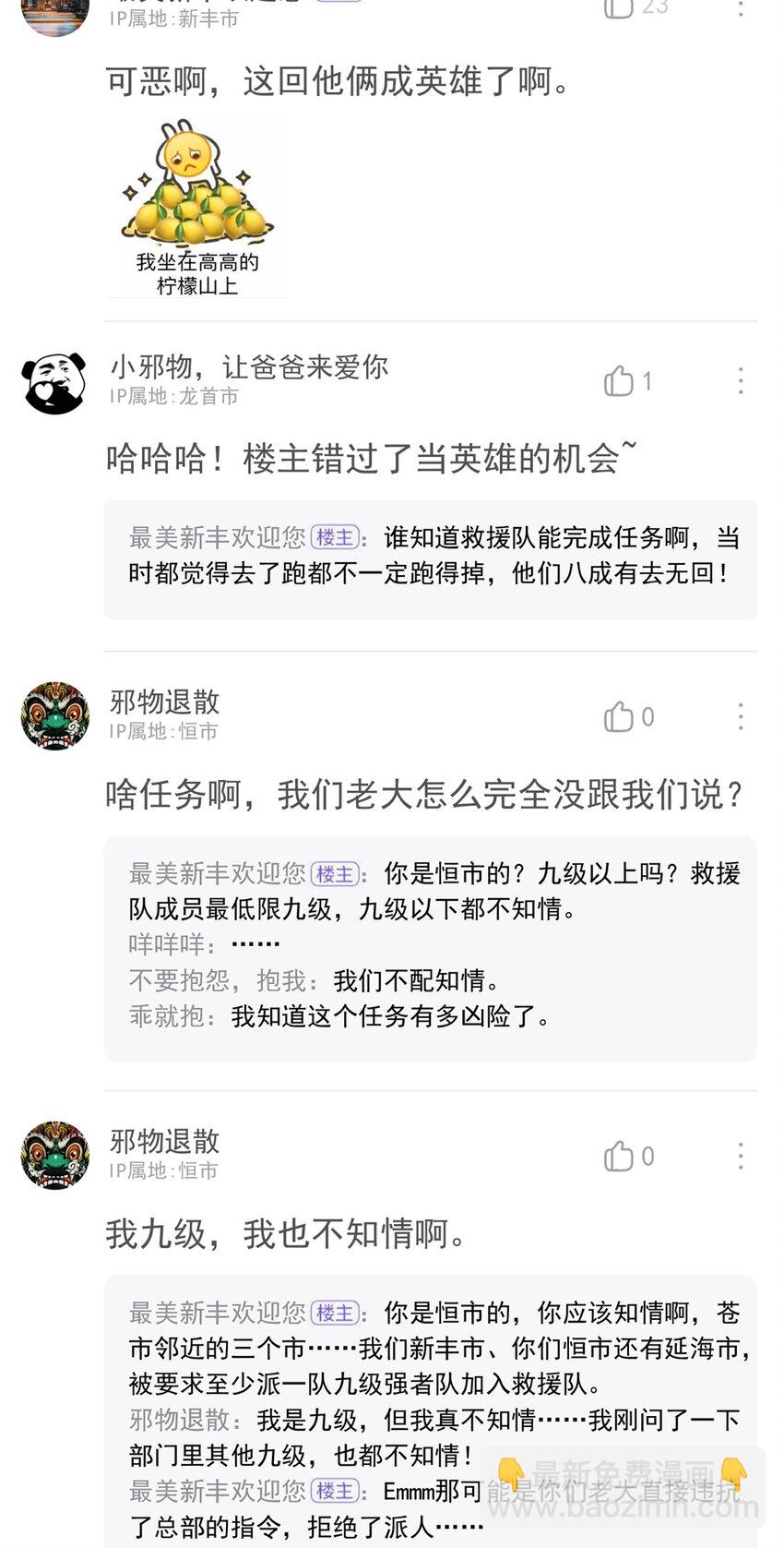 從精神病院走出的強者 - 172 被針扎暈，真的強嗎？ - 7