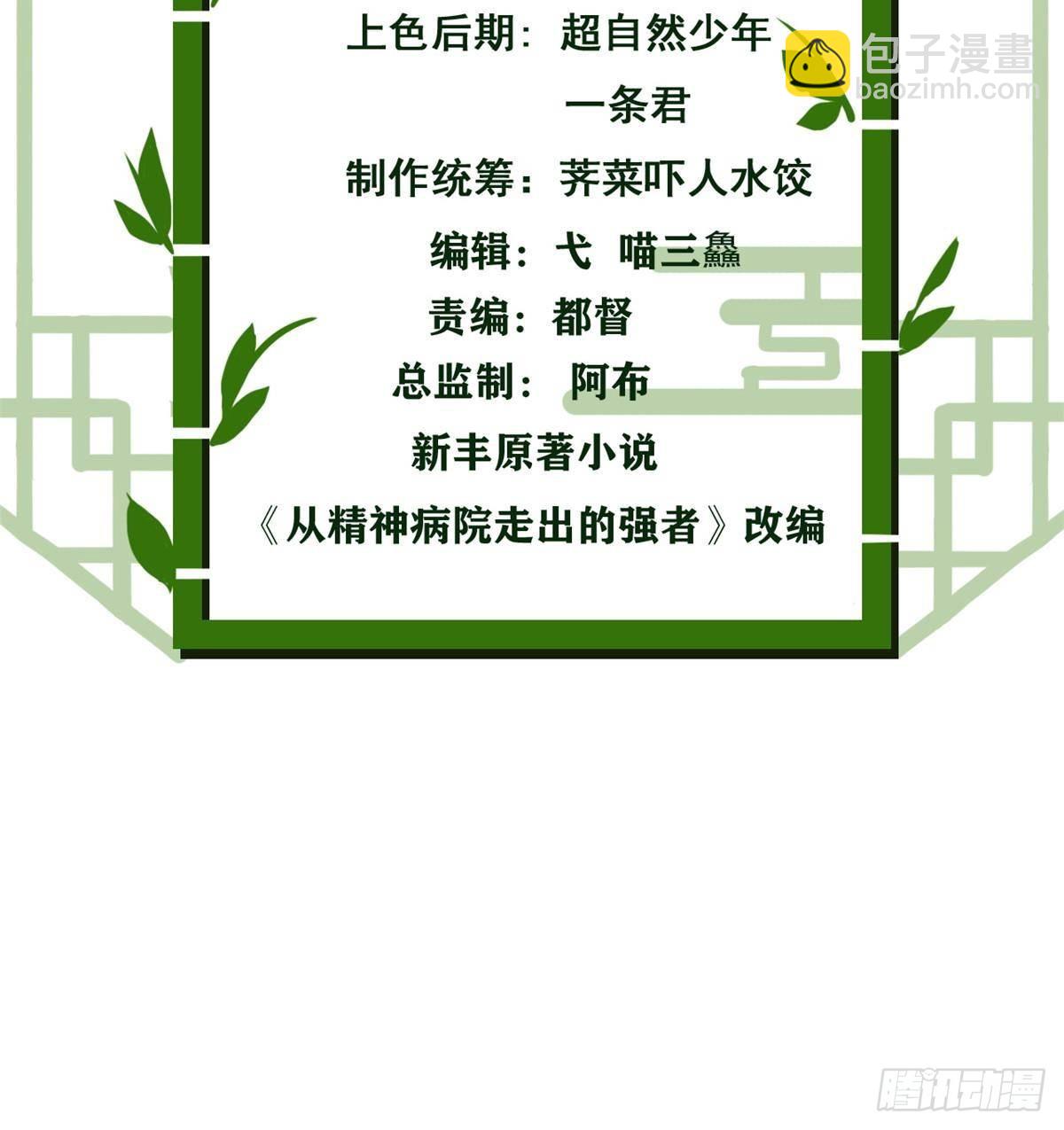 從精神病院走出的強者 - 279 火異能者，人類希望(1/3) - 3