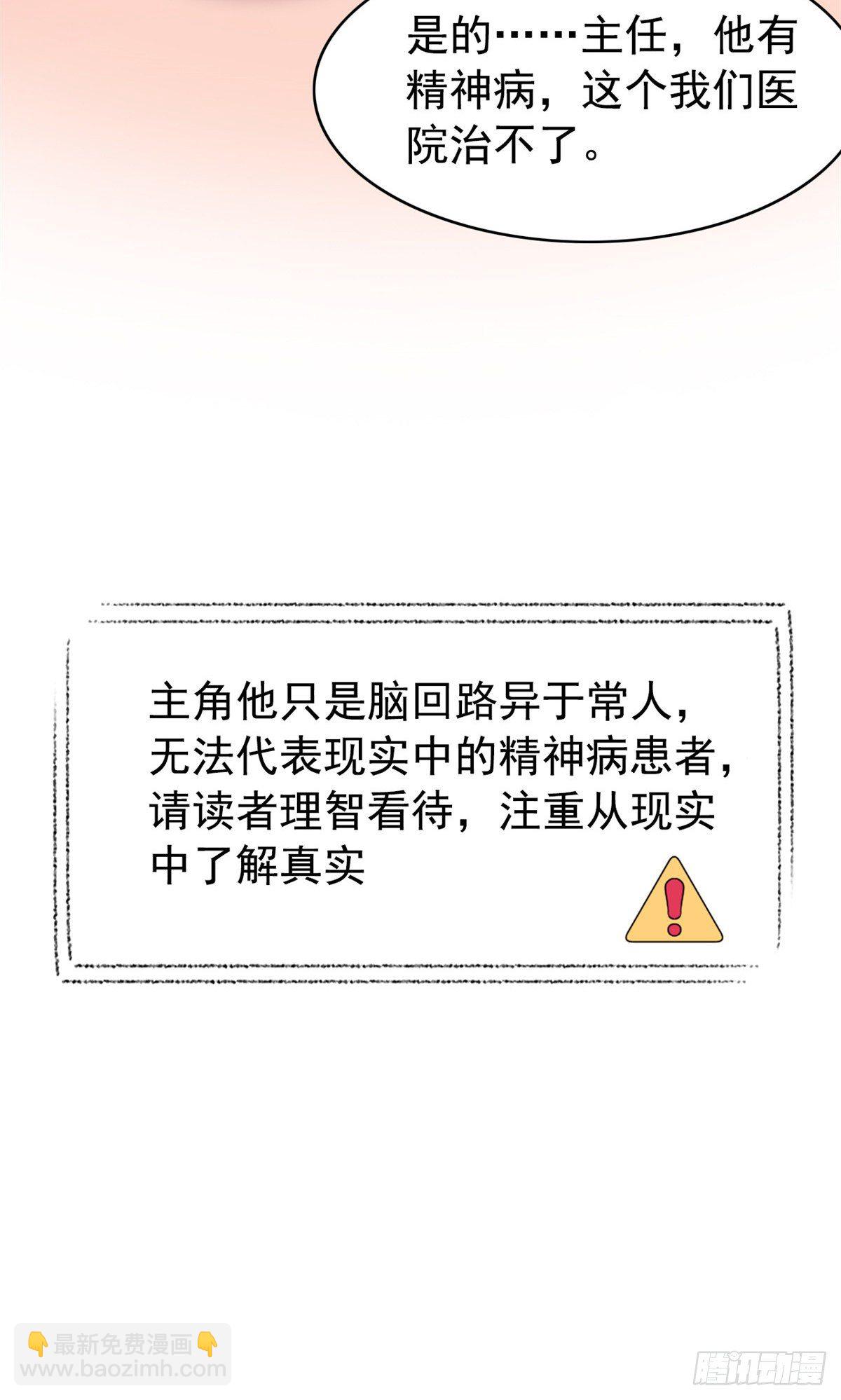 从精神病院走出的强者 - 02 千锤百炼功法(2/2) - 2