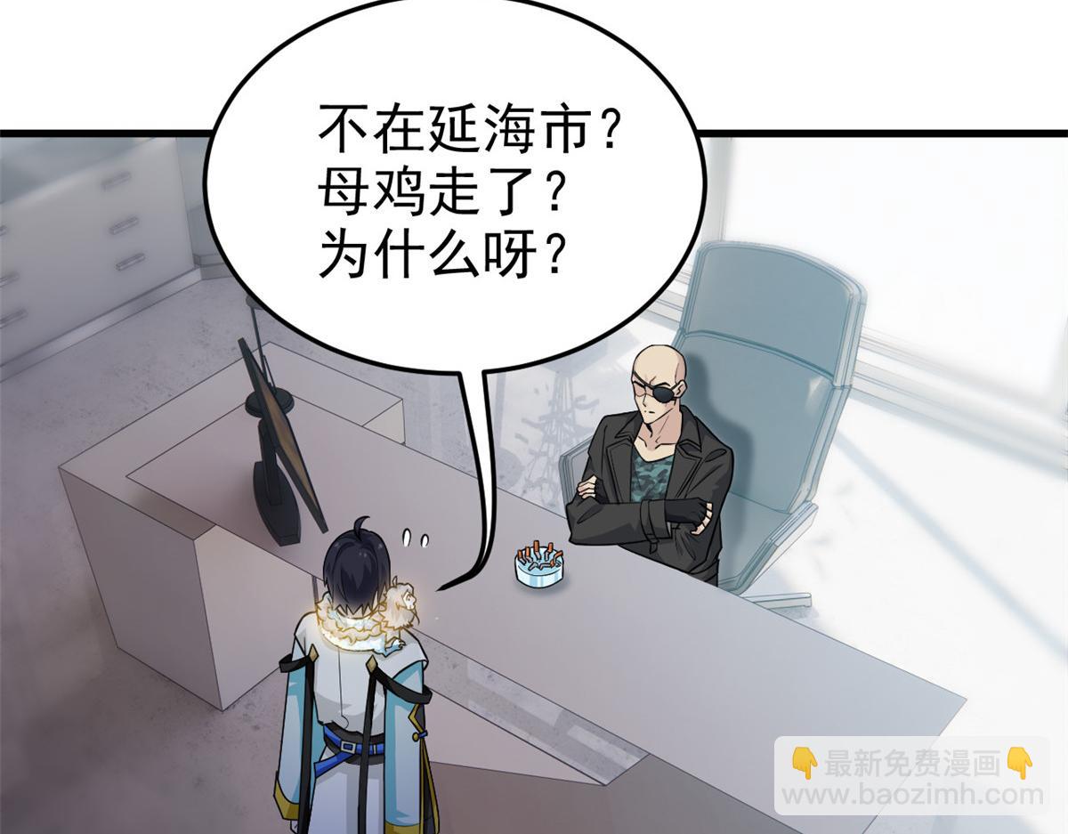 從精神病院走出的強者 - 315 受傷了嗎？大鳥吹吹(1/3) - 3