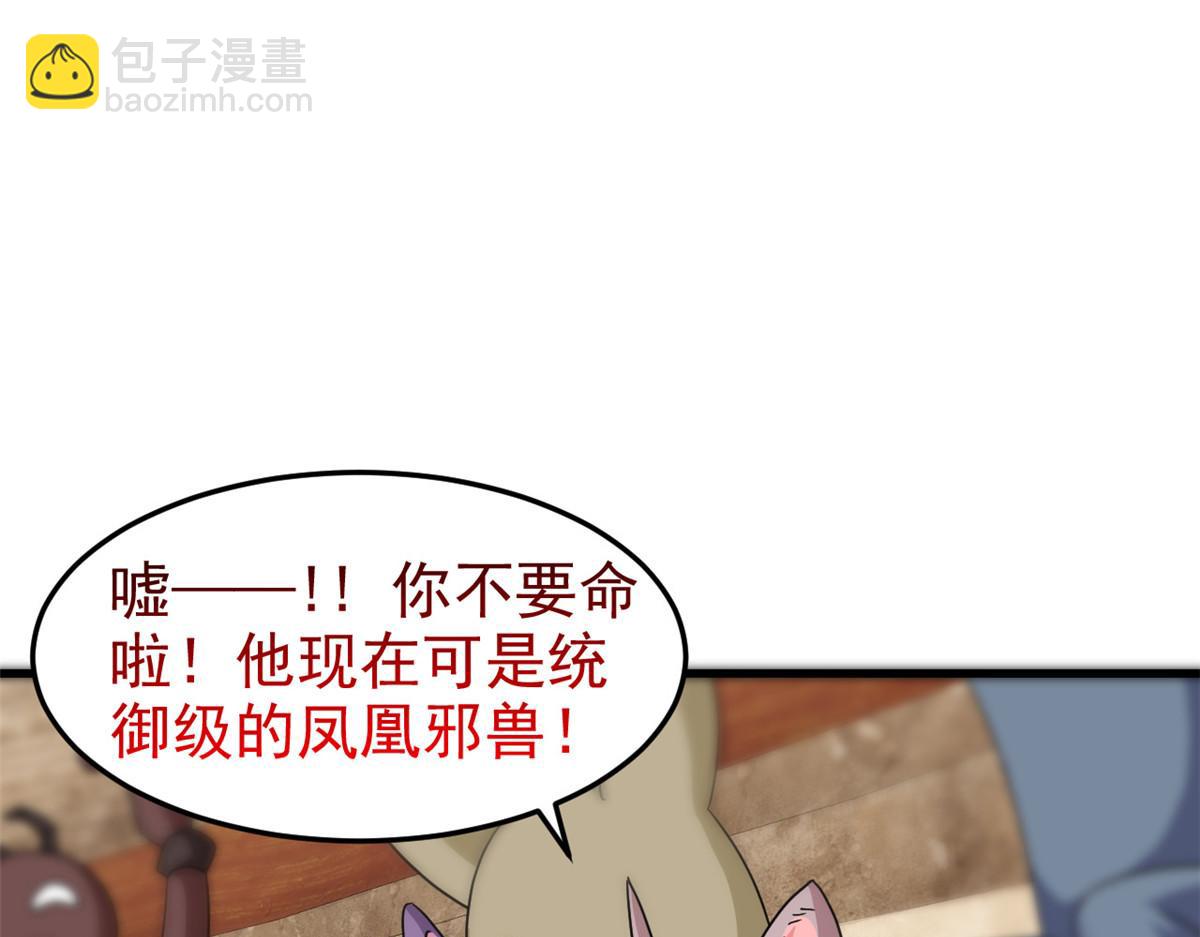 從精神病院走出的強者 - 315 受傷了嗎？大鳥吹吹(1/3) - 5