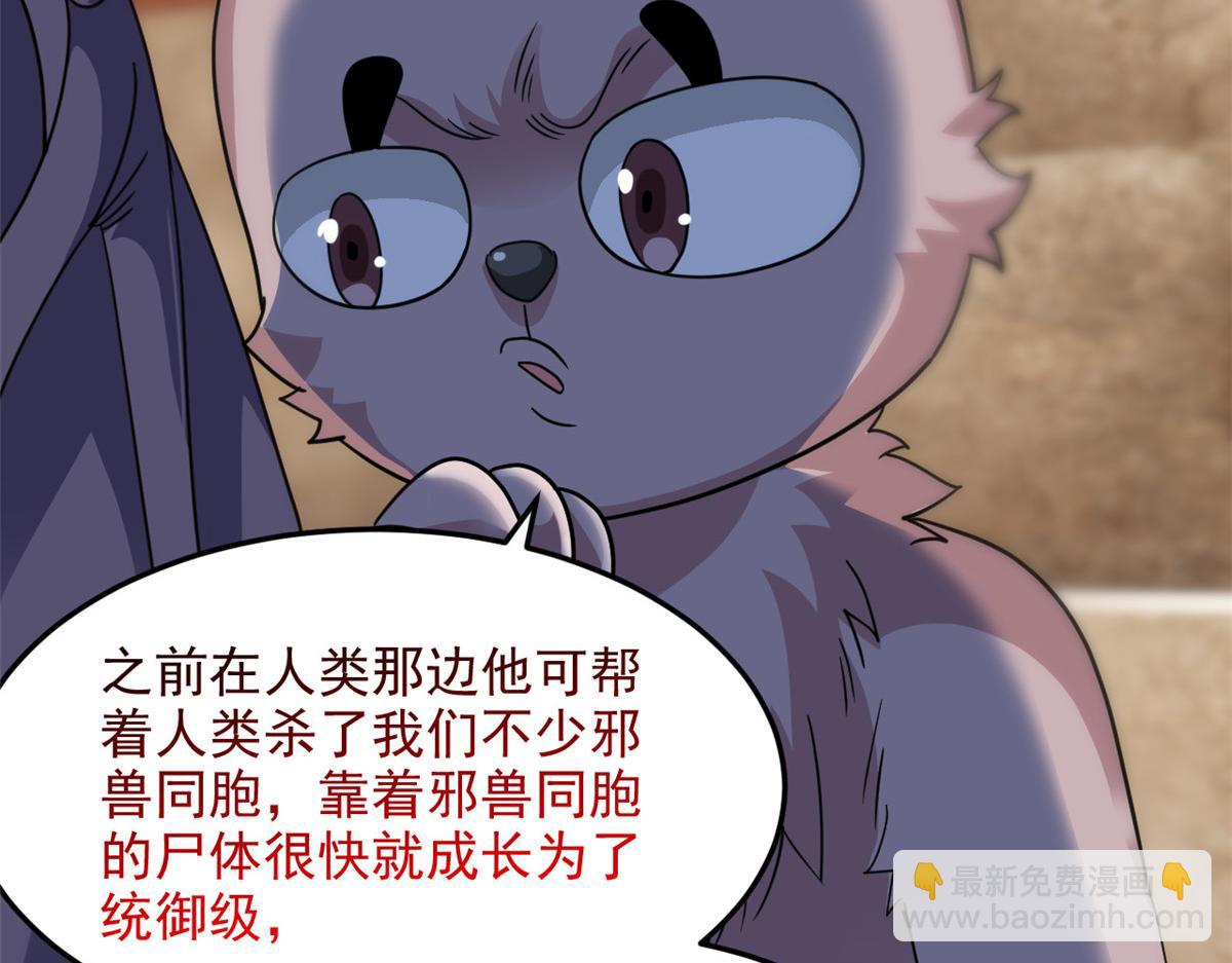 從精神病院走出的強者 - 315 受傷了嗎？大鳥吹吹(1/3) - 4