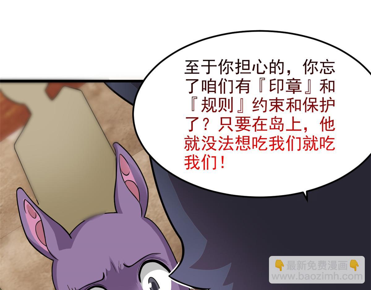 從精神病院走出的強者 - 315 受傷了嗎？大鳥吹吹(1/3) - 6