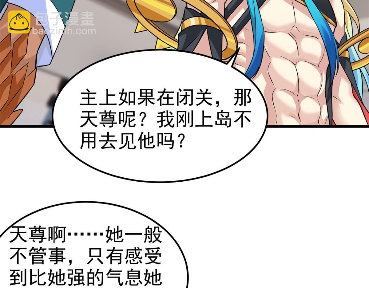 從精神病院走出的強者 - 315 受傷了嗎？大鳥吹吹(2/3) - 3