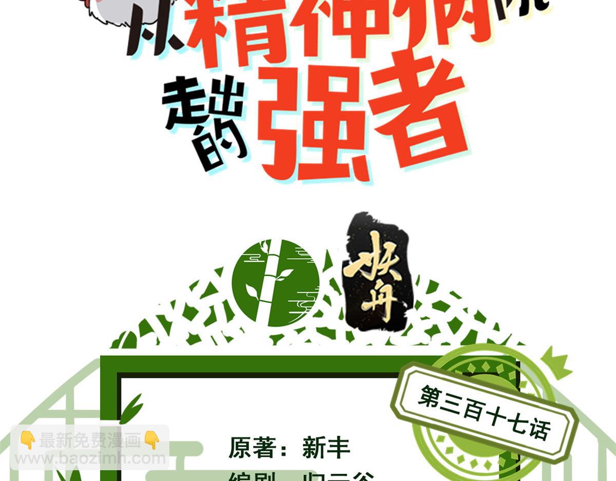 從精神病院走出的強者 - 317 道靈聖體，我就是啊(1/2) - 3