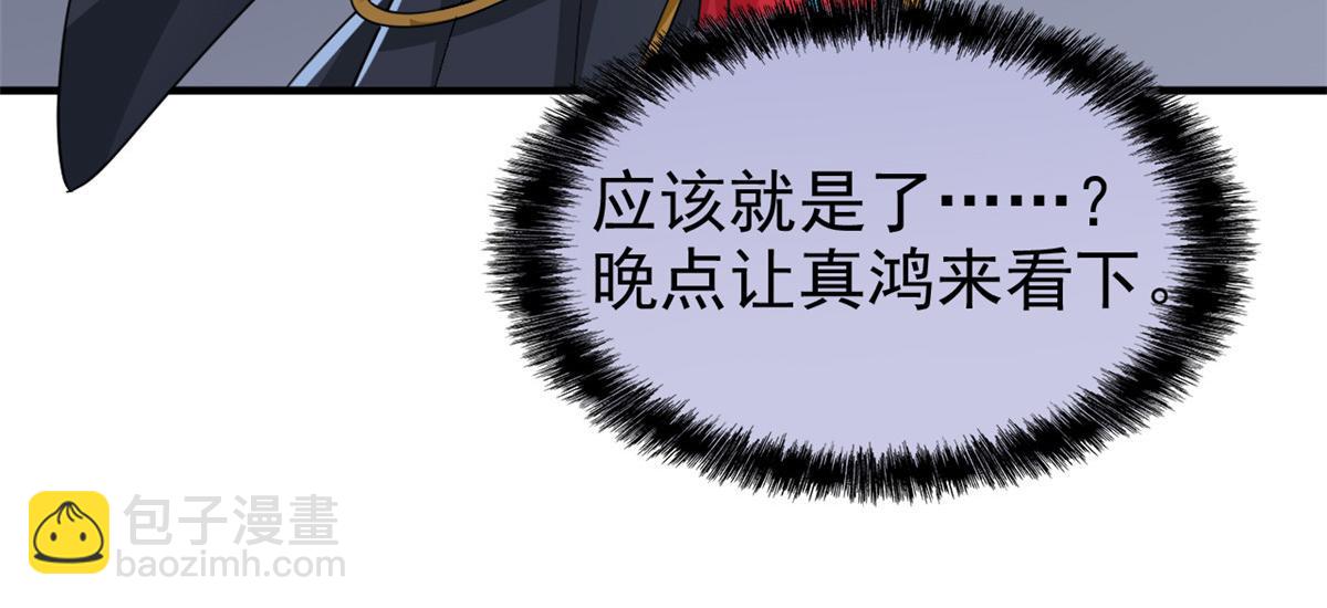 從精神病院走出的強者 - 319 想你們了，林凡老張(1/3) - 5