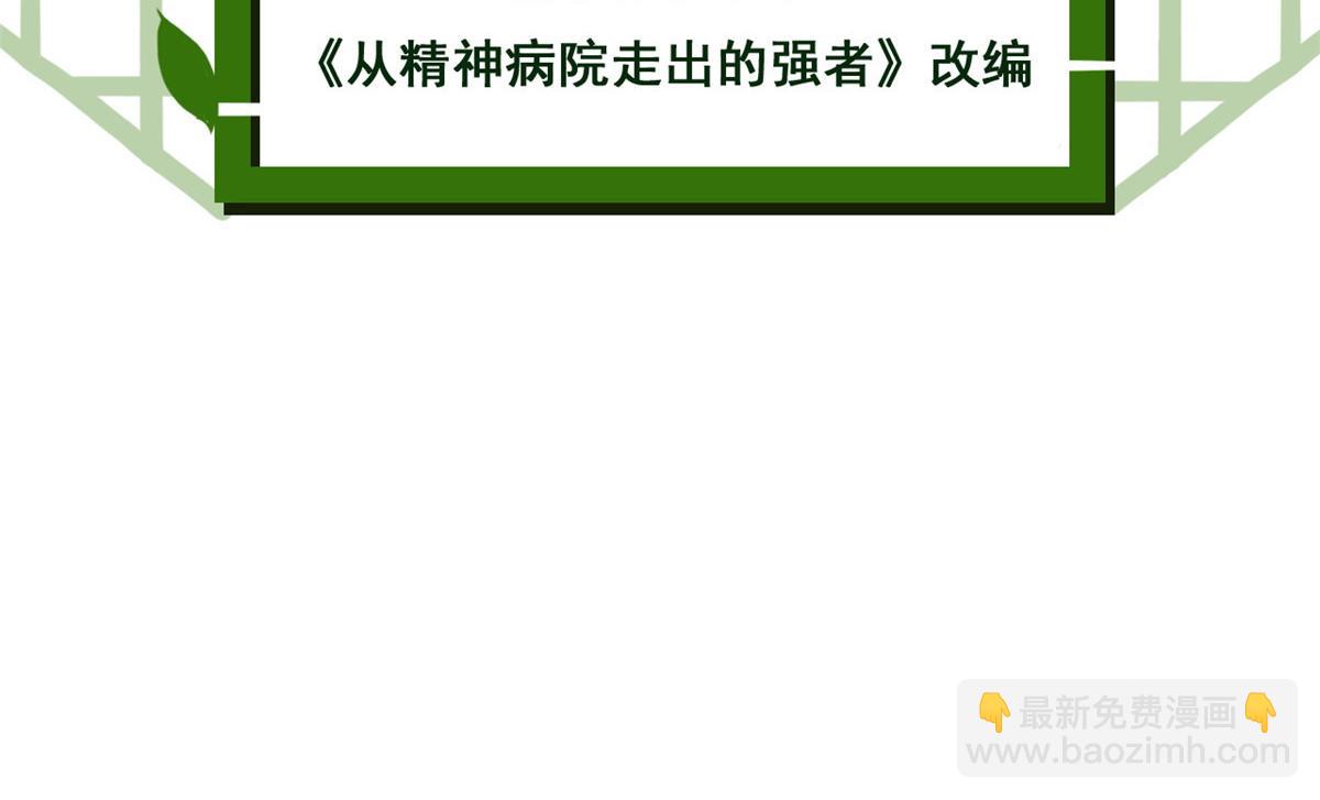 從精神病院走出的強者 - 319 想你們了，林凡老張(1/3) - 5