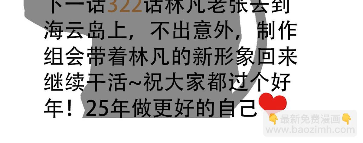 從精神病院走出的強者 - 321 我瞎我瞎！再騙瞎掉！(3/3) - 3