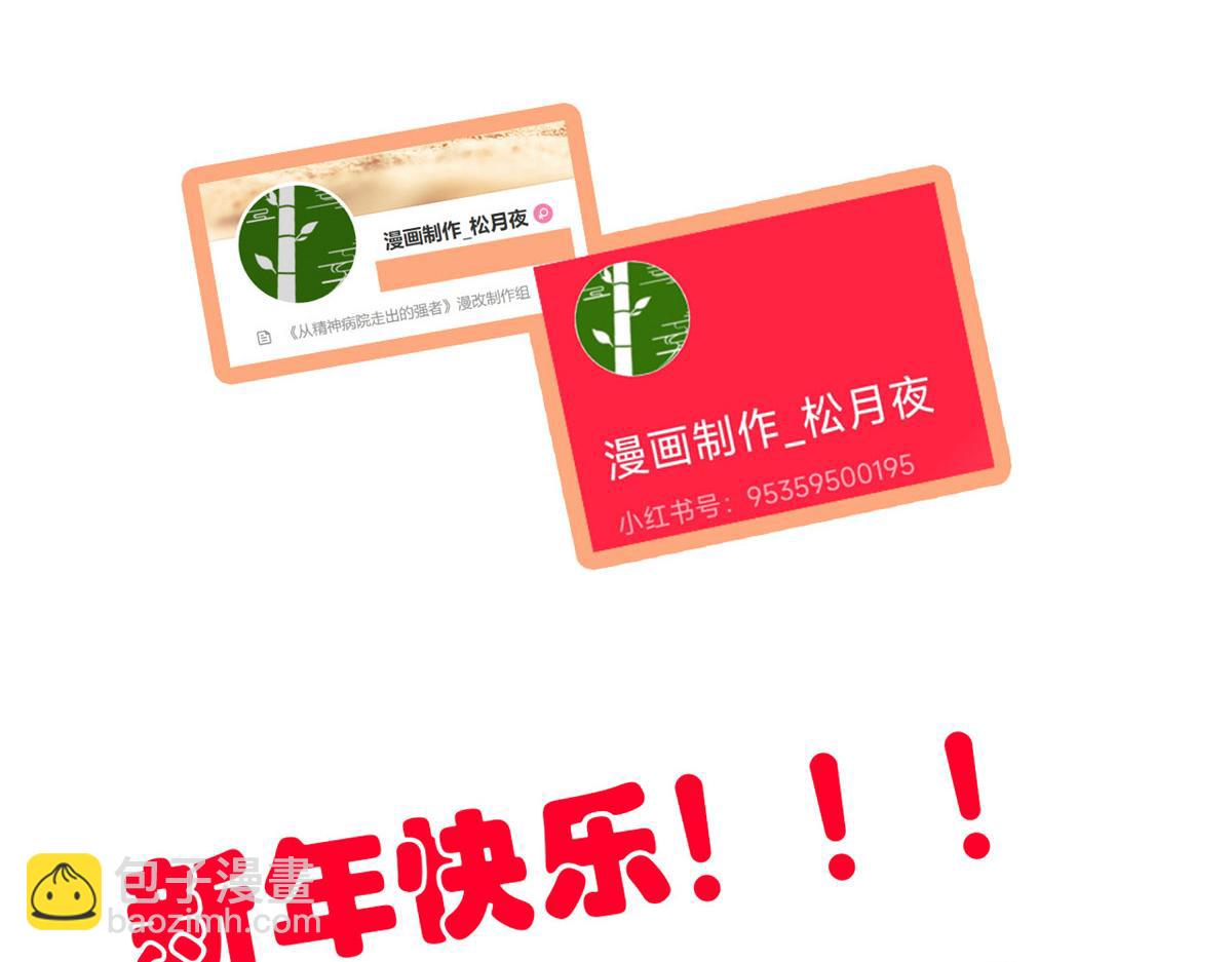 從精神病院走出的強者 - 321 我瞎我瞎！再騙瞎掉！(3/3) - 4