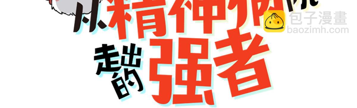 從精神病院走出的強者 - 321 我瞎我瞎！再騙瞎掉！(1/3) - 3