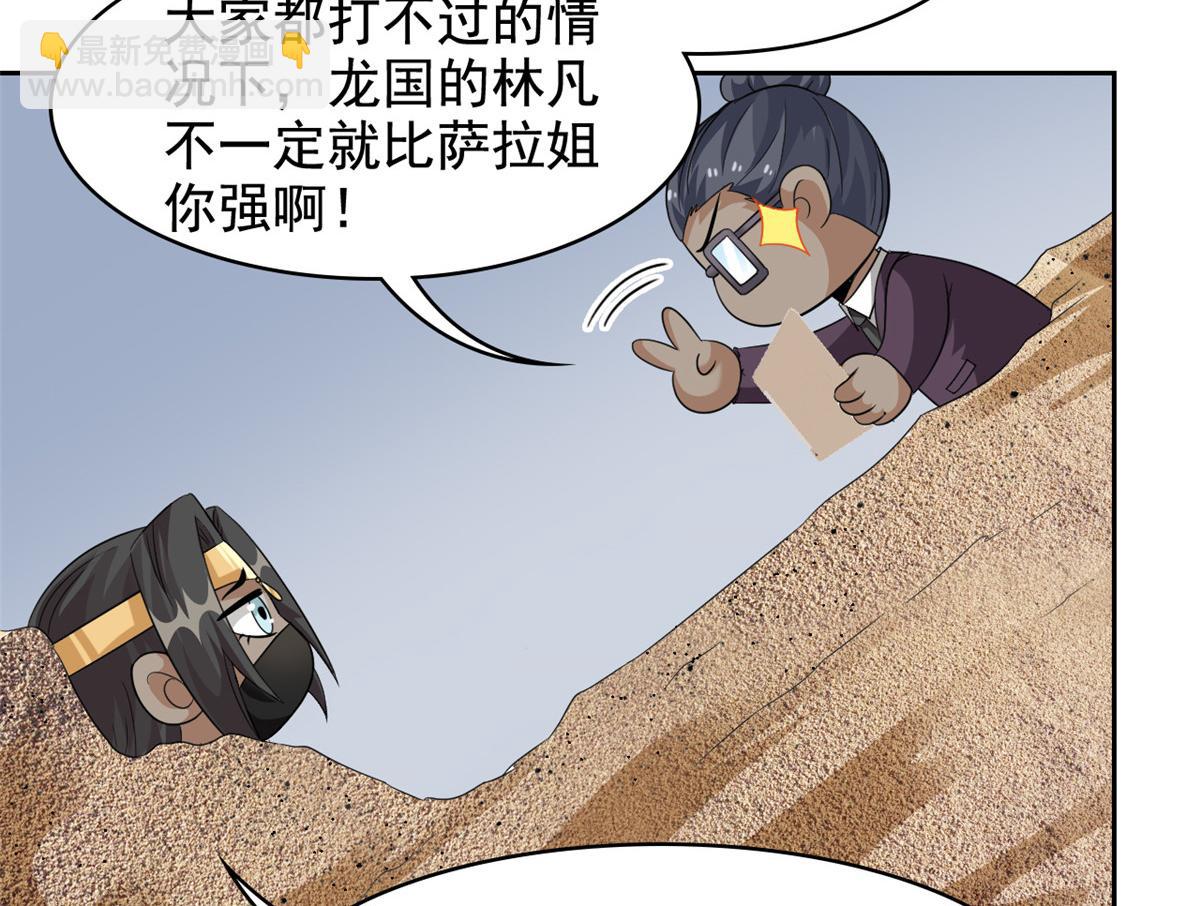 從精神病院走出的強者 - 321 我瞎我瞎！再騙瞎掉！(2/3) - 6