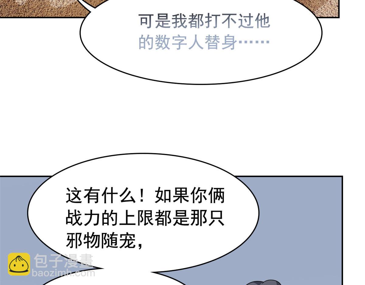 從精神病院走出的強者 - 321 我瞎我瞎！再騙瞎掉！(2/3) - 7